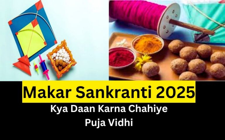 Makar Sankranti 2025 Kya Daan Karna Chahiye, Puja Vidhi, Muharat