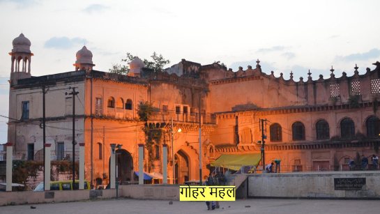 Gohar Mahal Bhopal