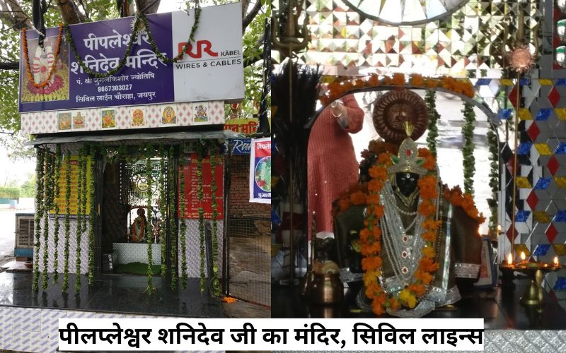 पीलप्लेश्वर शनिदेव जी का मंदिर, सिविल लाइन्स