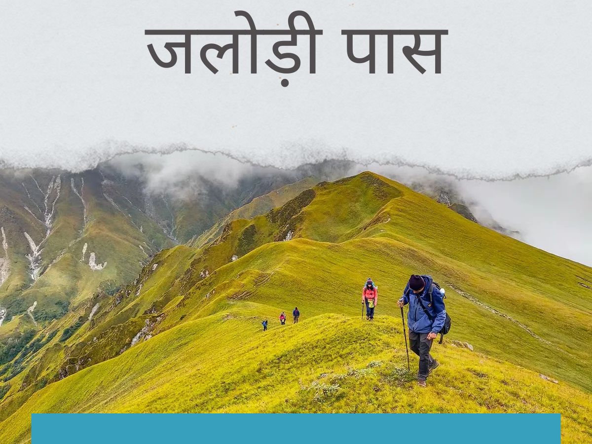 Jalodi Pass