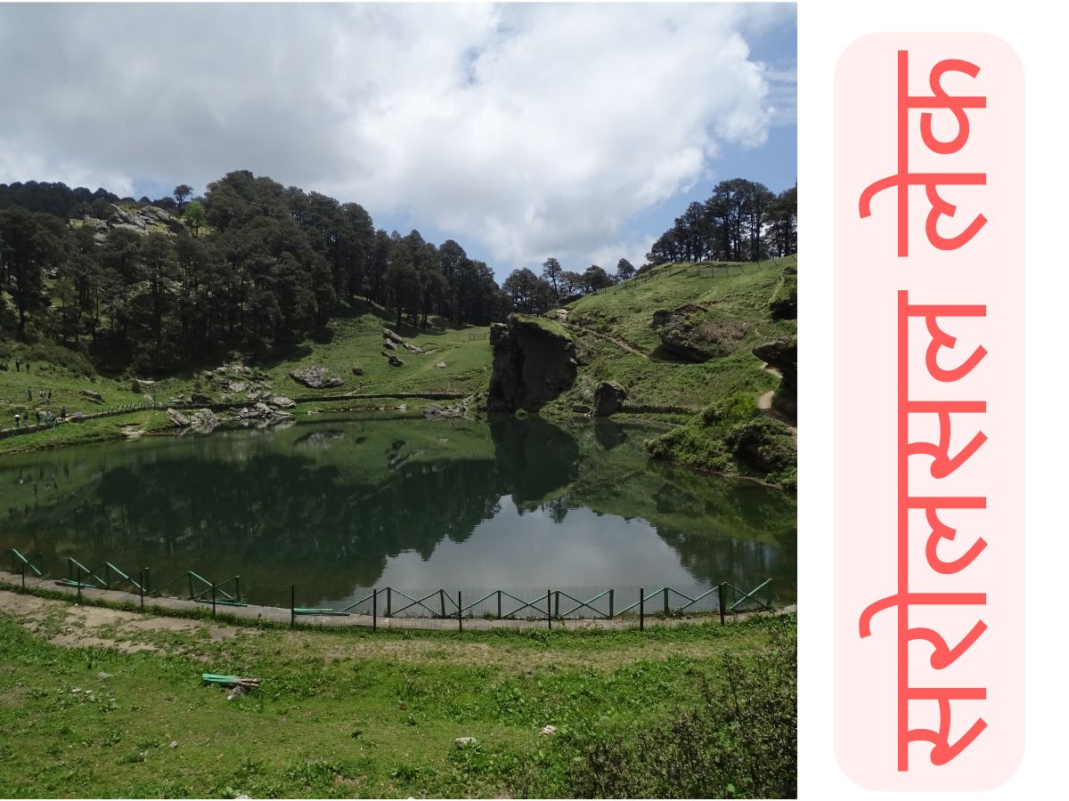 Sarolsal Lake