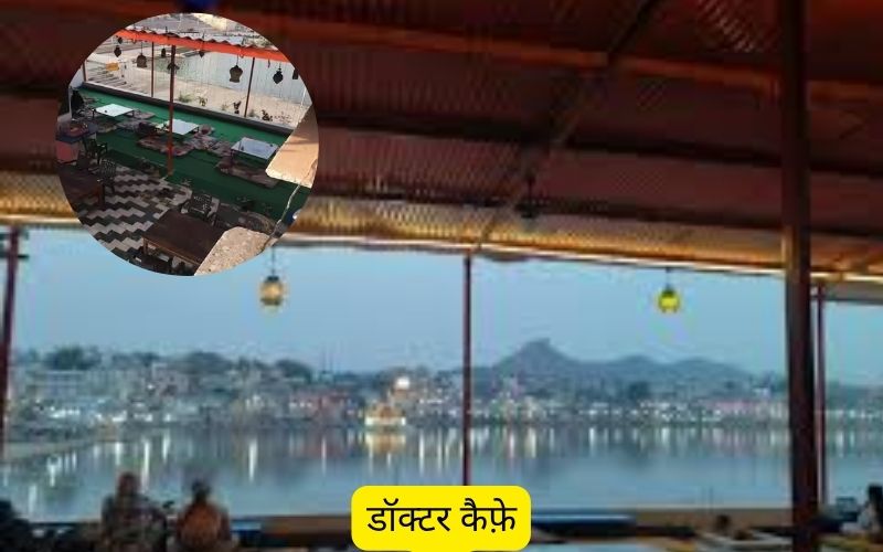 Doctor Cafe Pushkar