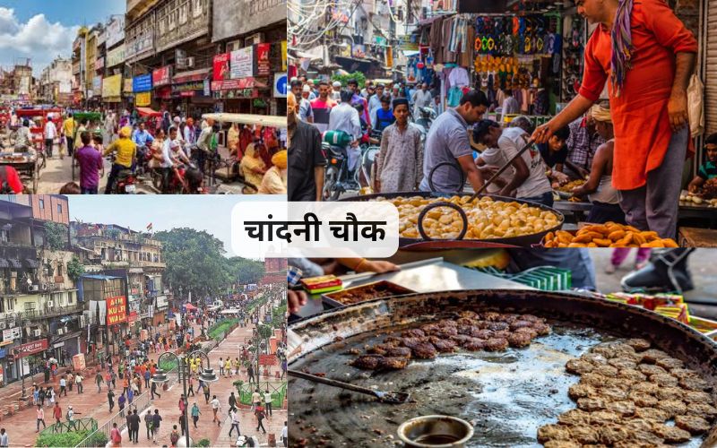 चांदनी चौक